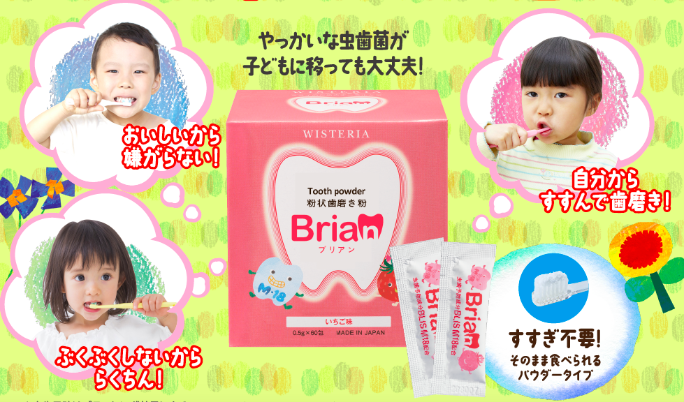 【未開封・おまけ付】ブリアン　歯磨き粉　3個セット